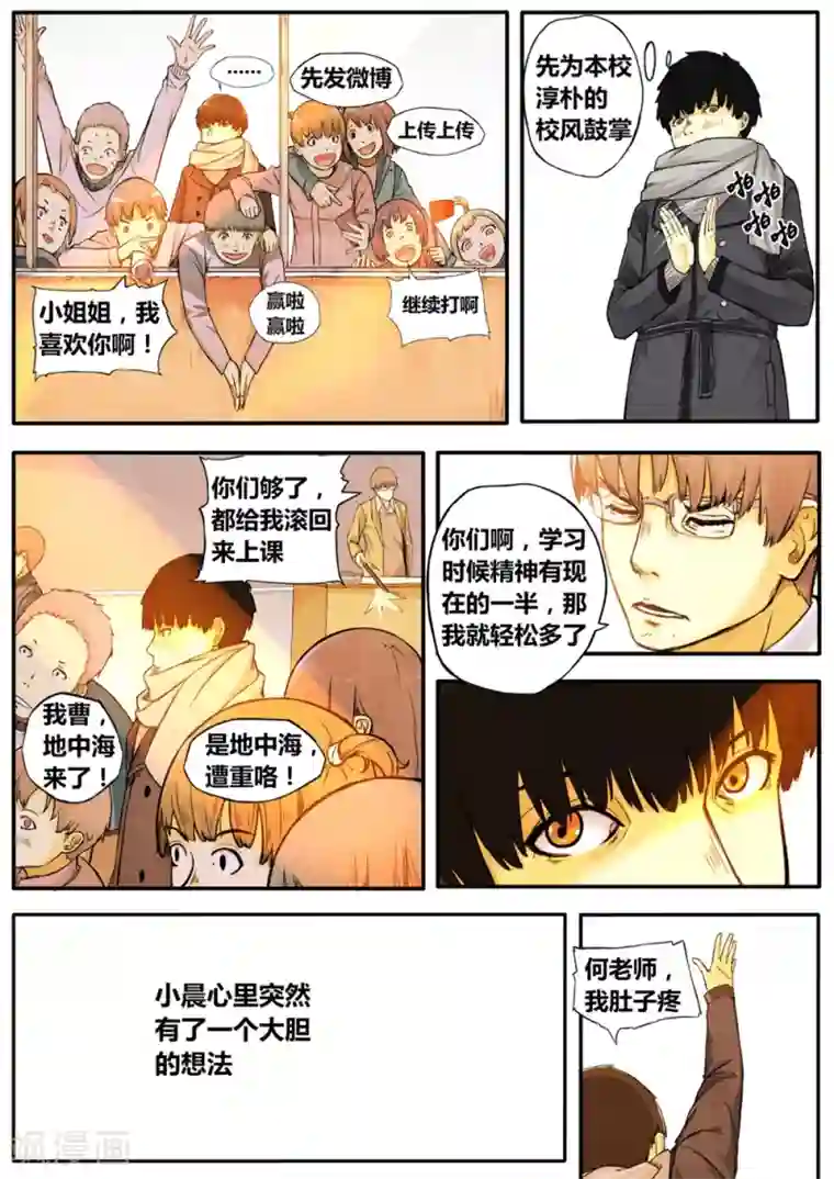 他们的存在第2话