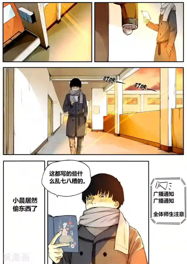 他们的存在第2话