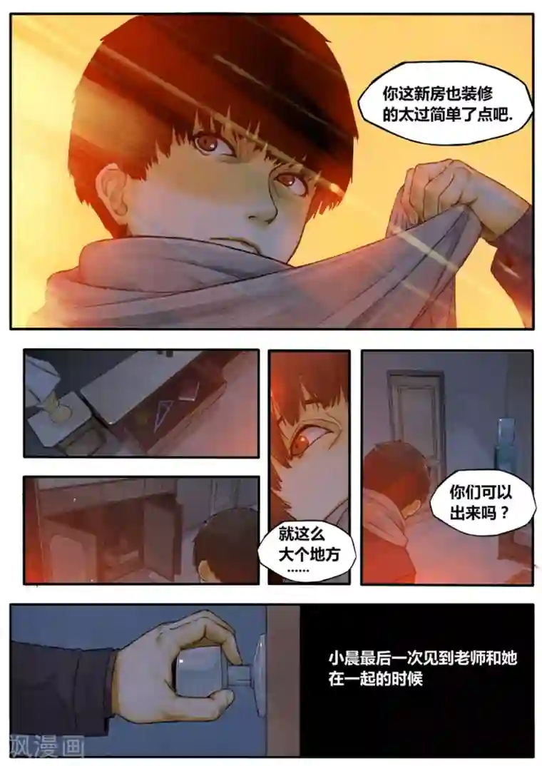 他们的存在第3话