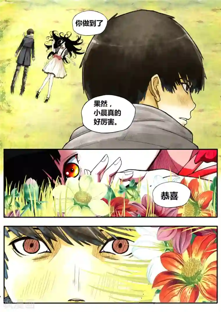 他们的存在第3话