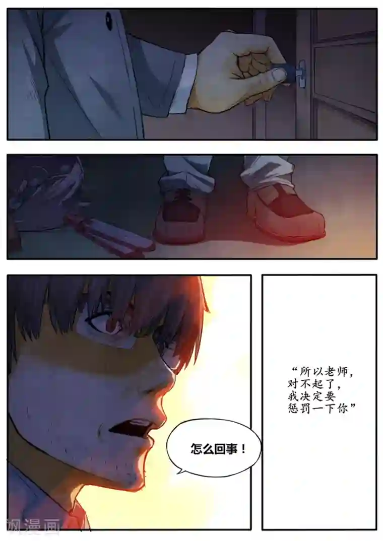 他们的存在第3话