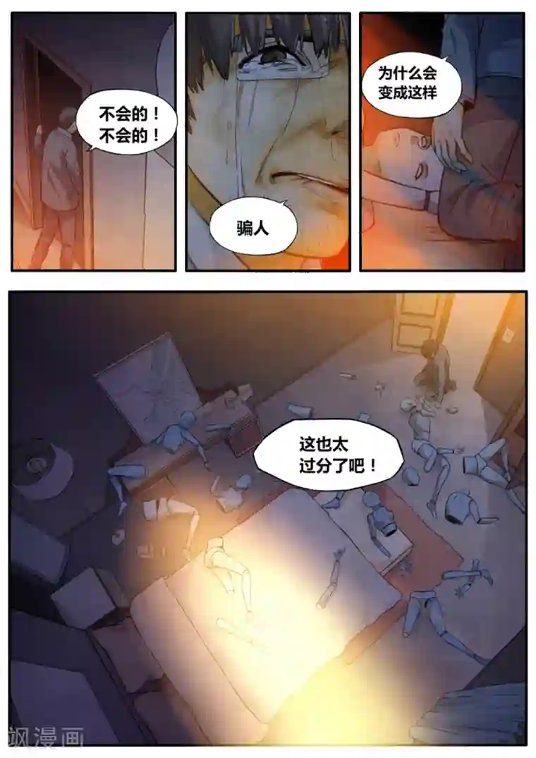 他们的存在第3话