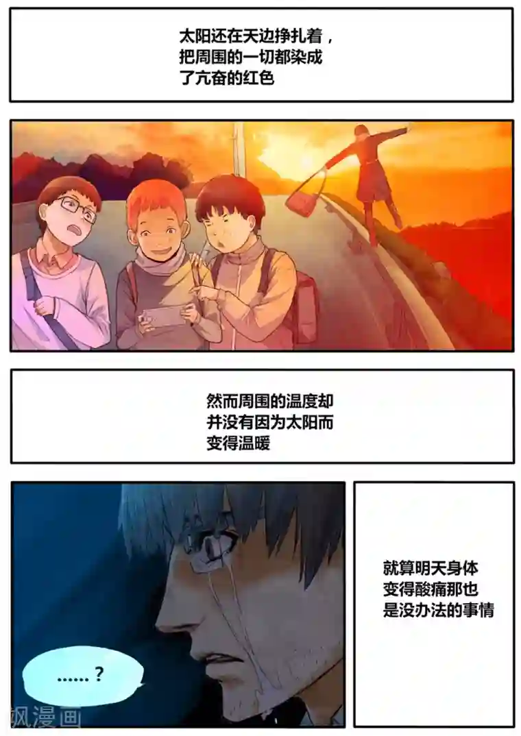 他们的存在第3话