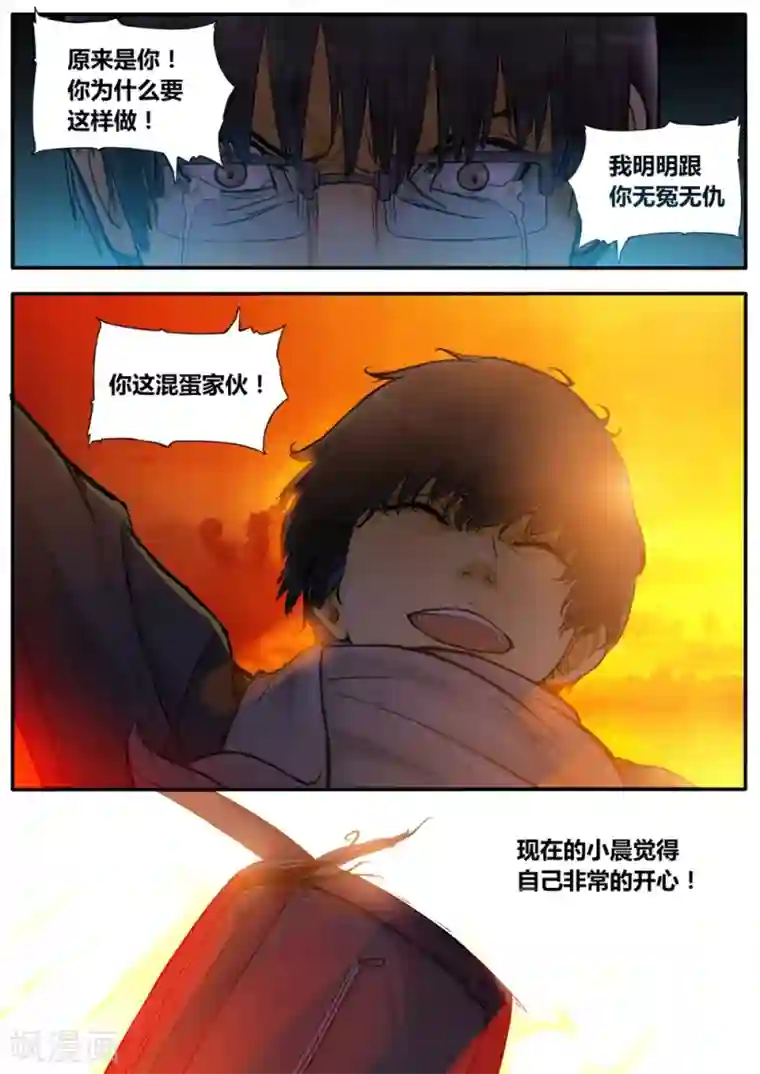 他们的存在第3话