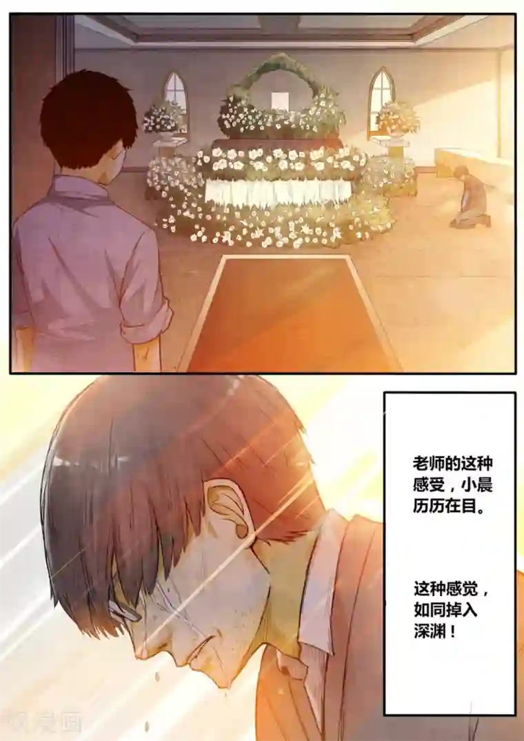 他们的存在第3话