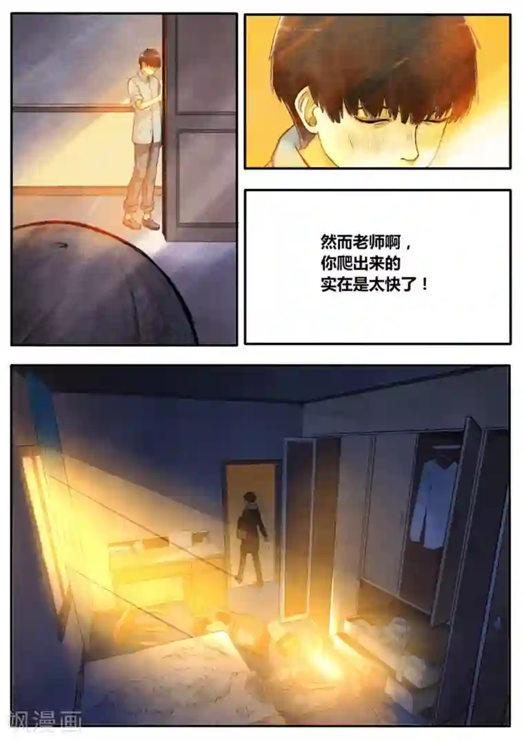 他们的存在第3话