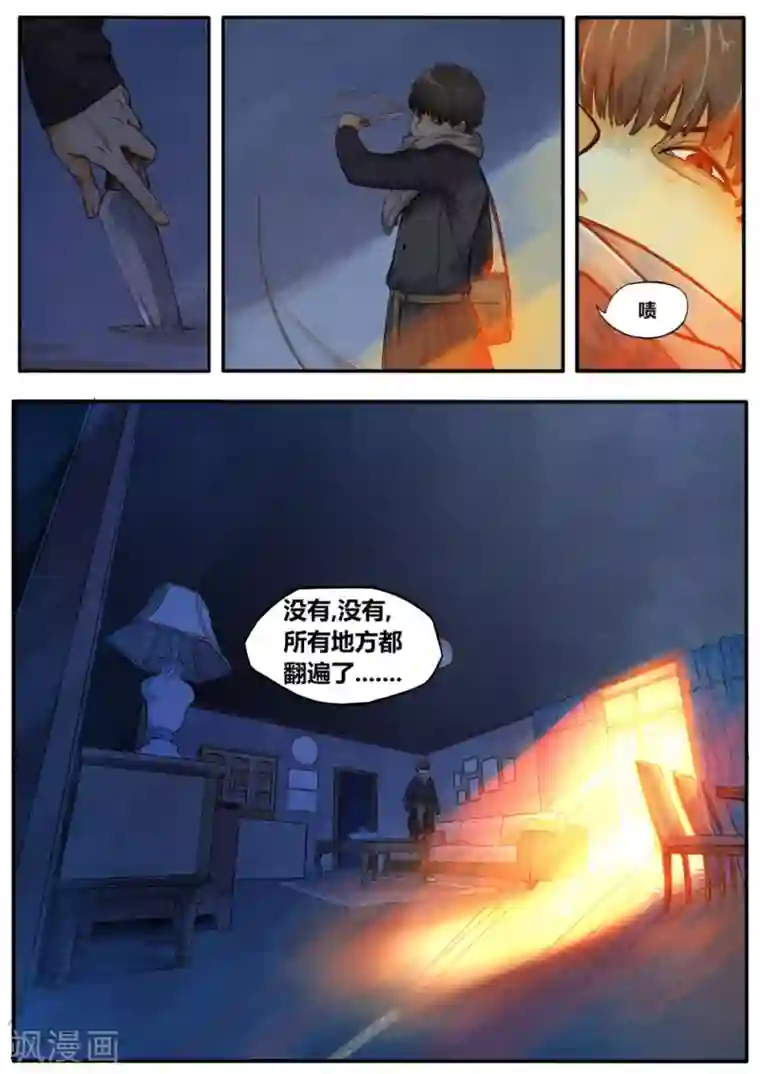 他们的存在第3话