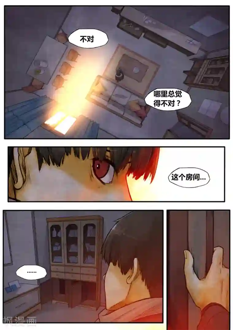 他们的存在第3话