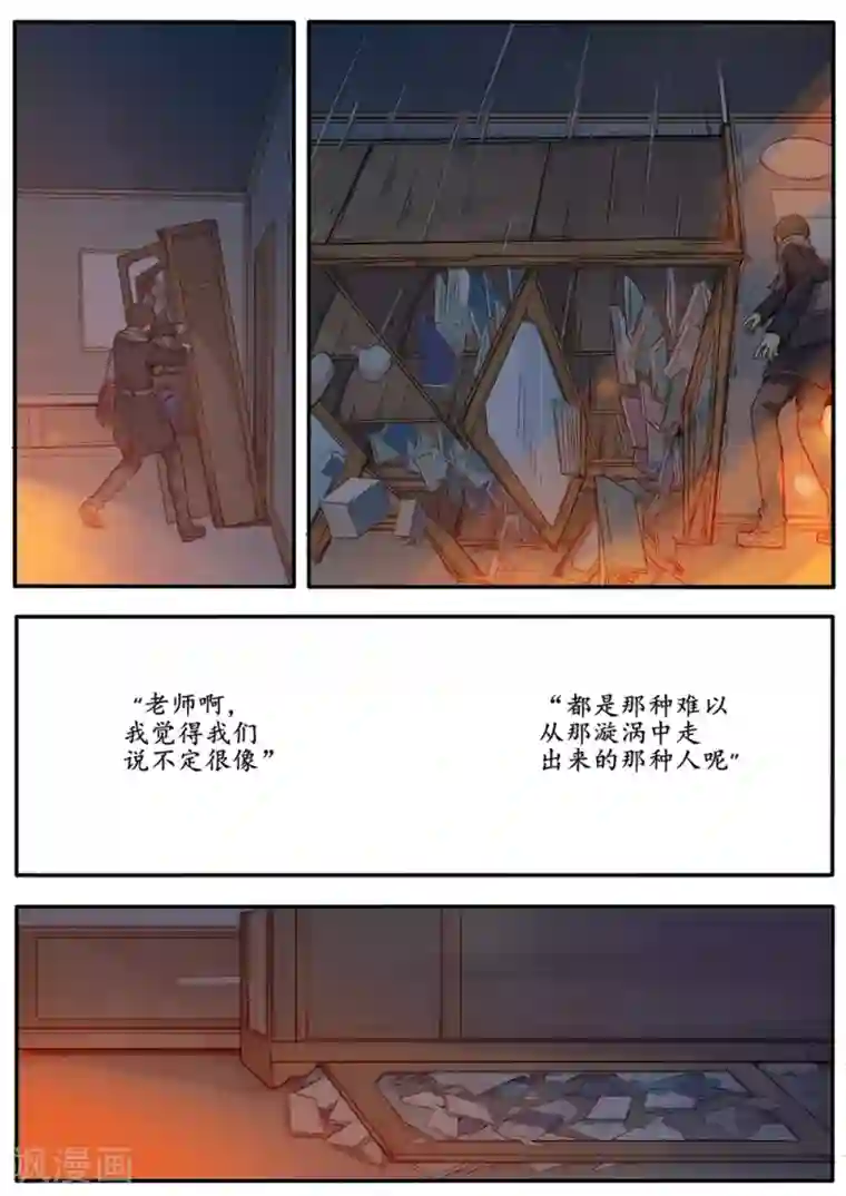 他们的存在第3话