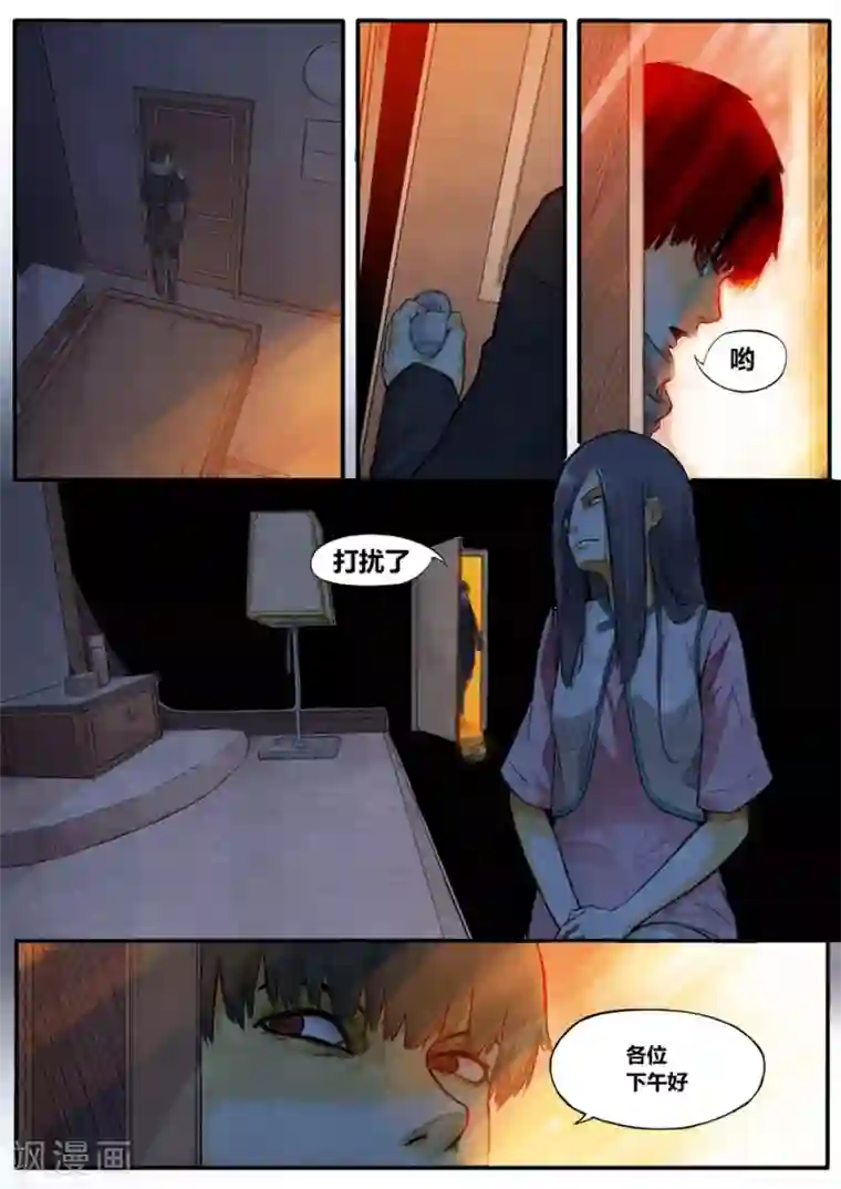 他们的存在第3话