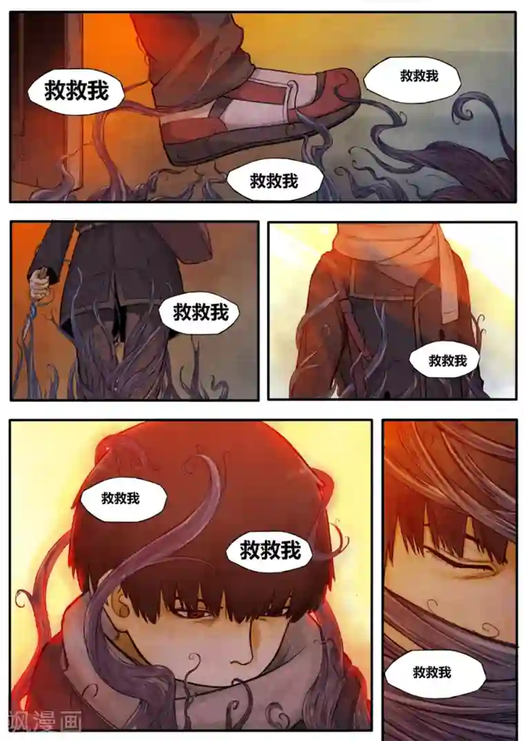 他们的存在第3话