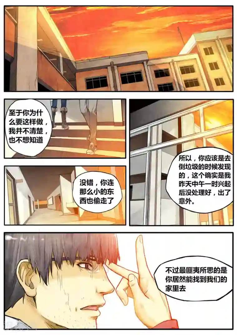 他们的存在第4话