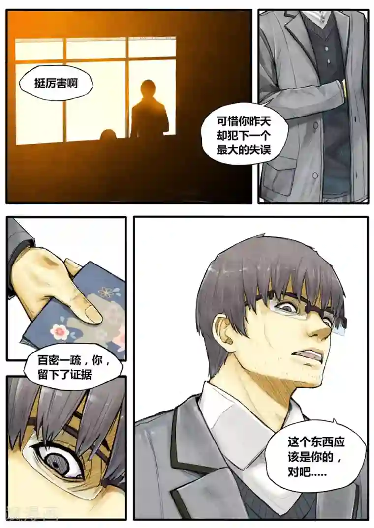 他们的存在第4话