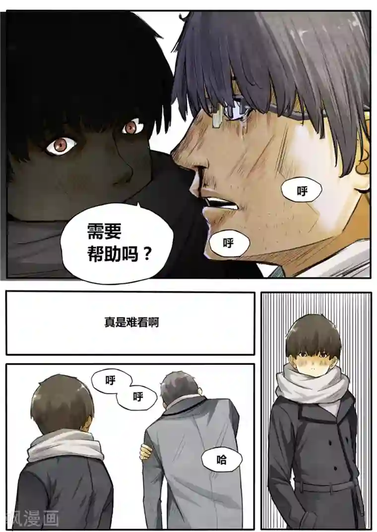 他们的存在第4话