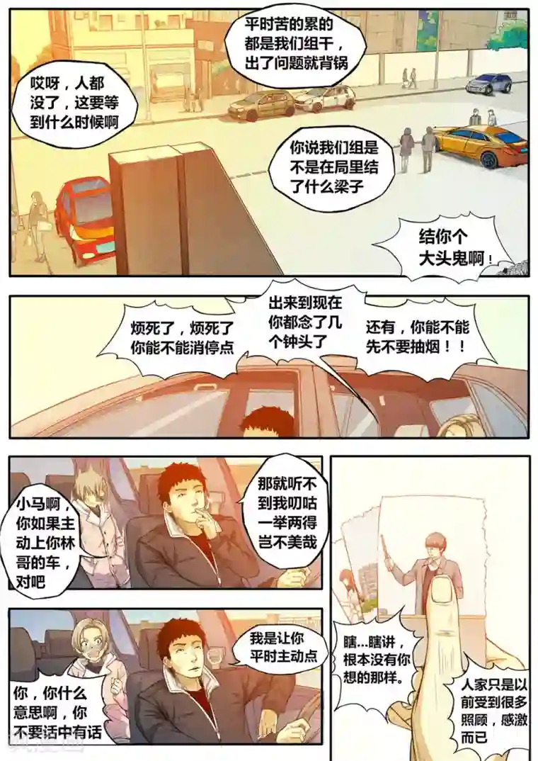 他们的存在第4话