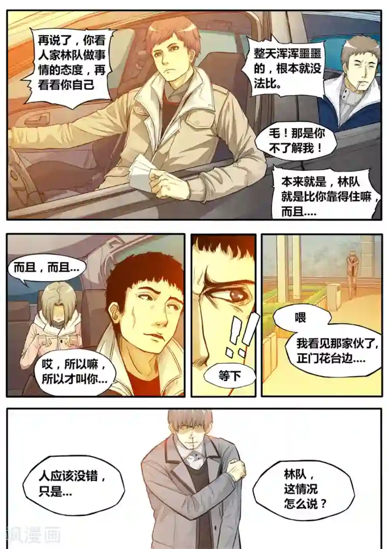 他们的存在第4话