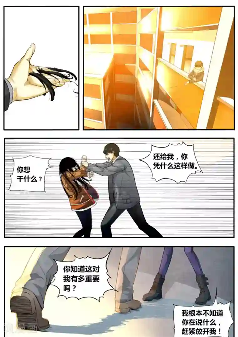 他们的存在第4话