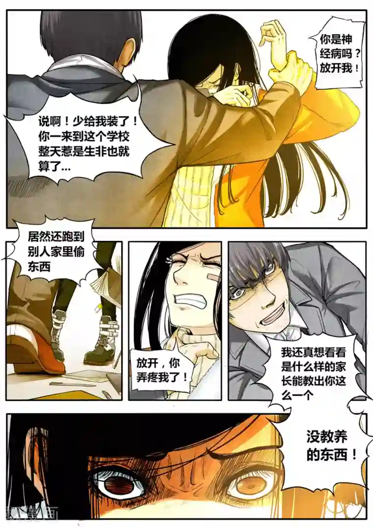 他们的存在第4话