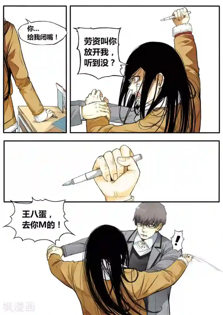 他们的存在第4话