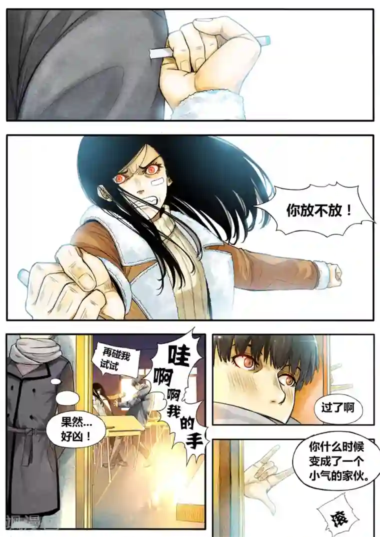 他们的存在第4话