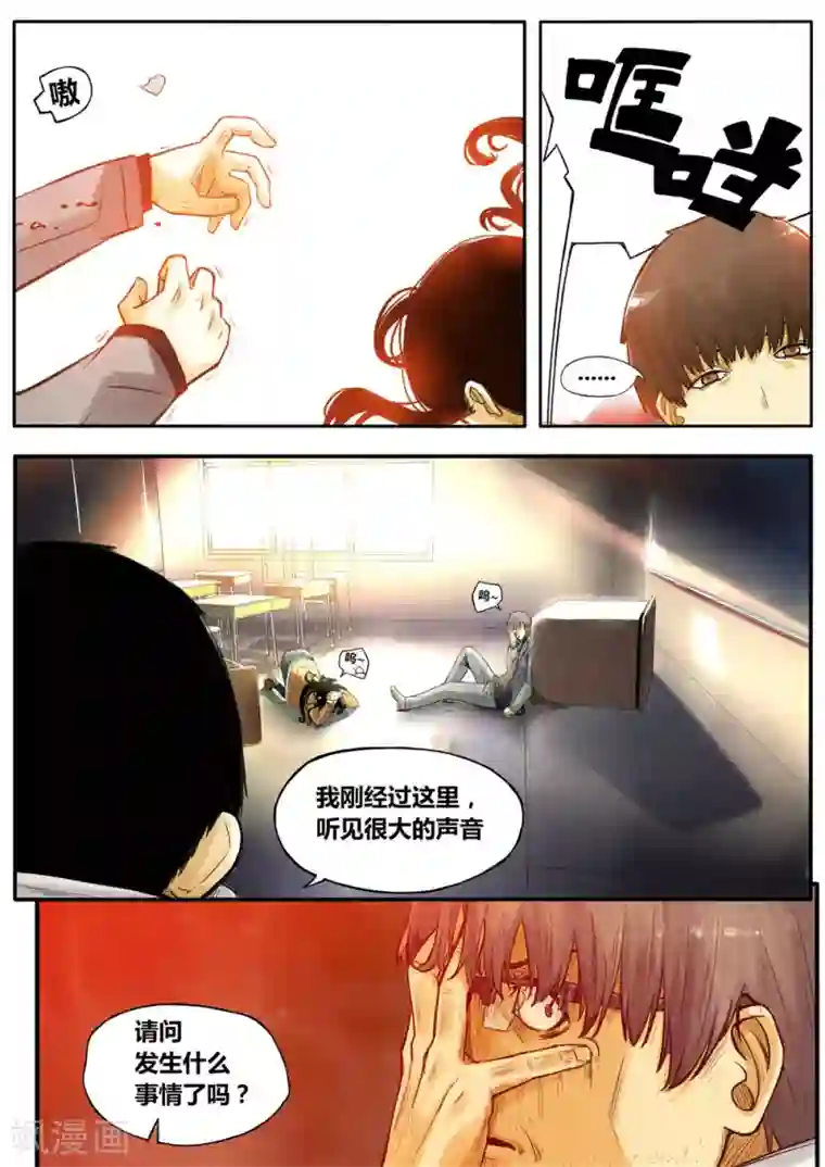 他们的存在第4话