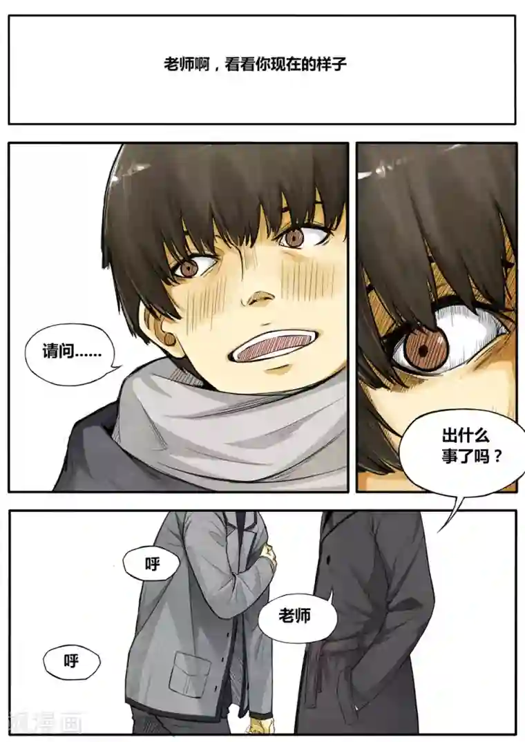 他们的存在第4话