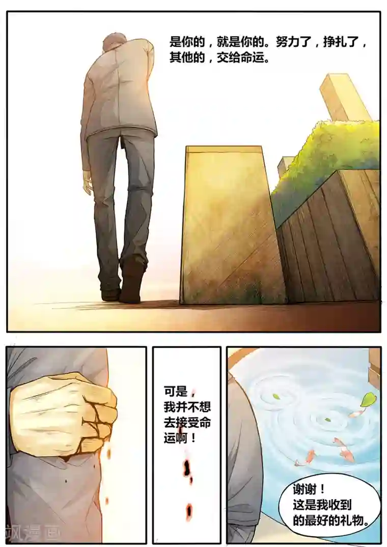 他们的存在第5话