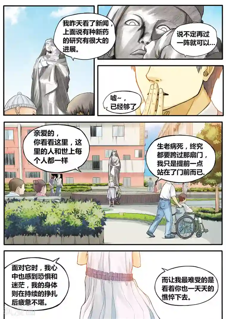 他们的存在第5话