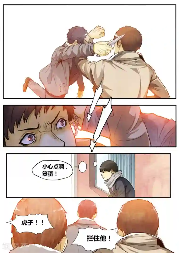 他们的存在第5话