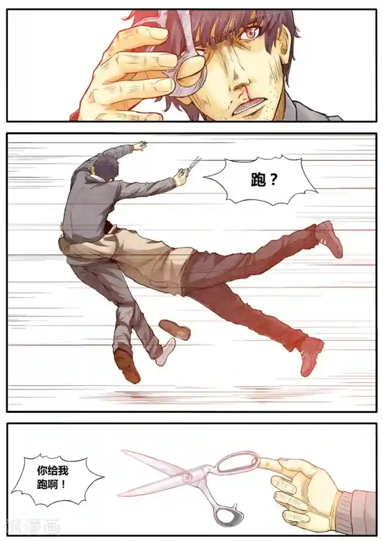 他们的存在第5话