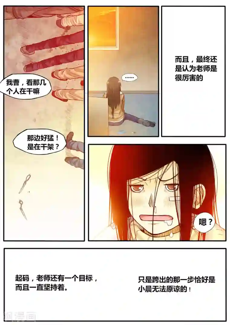 他们的存在第5话