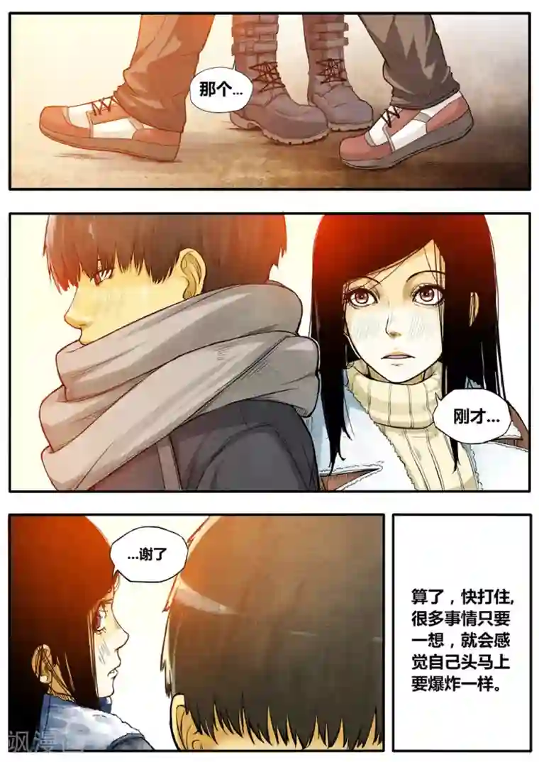 他们的存在第5话