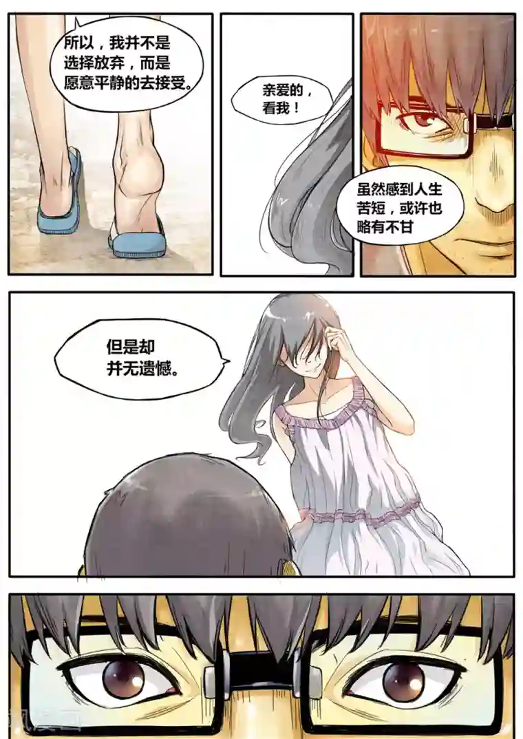 他们的存在第5话