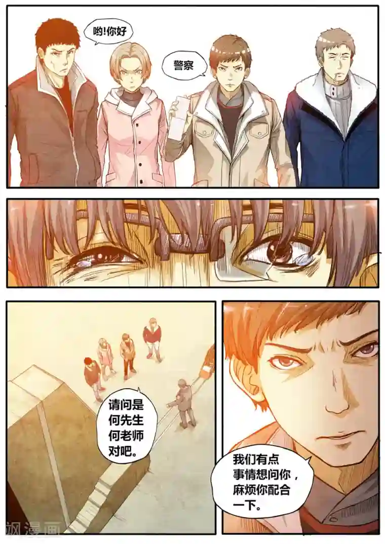 他们的存在第5话