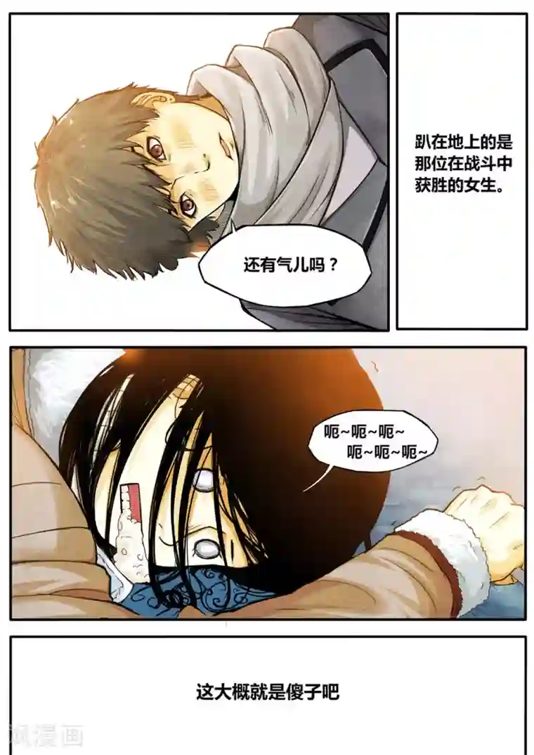 他们的存在第5话