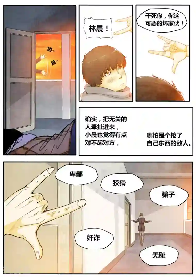 他们的存在第5话