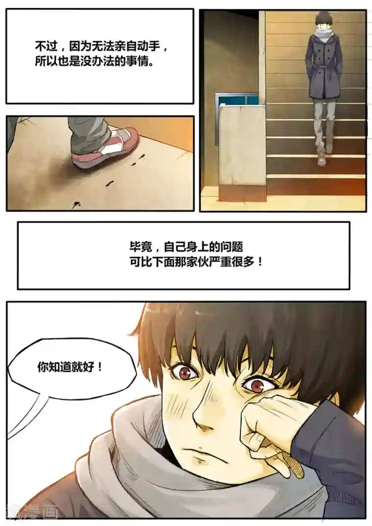 他们的存在第5话