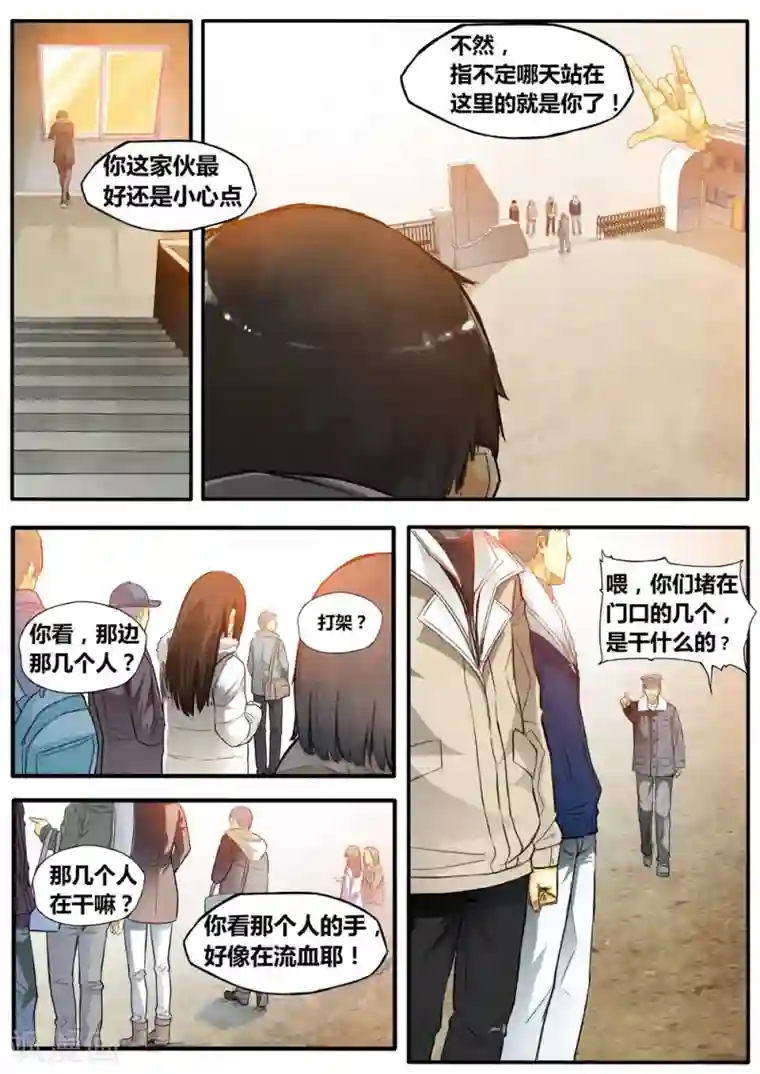 他们的存在第5话