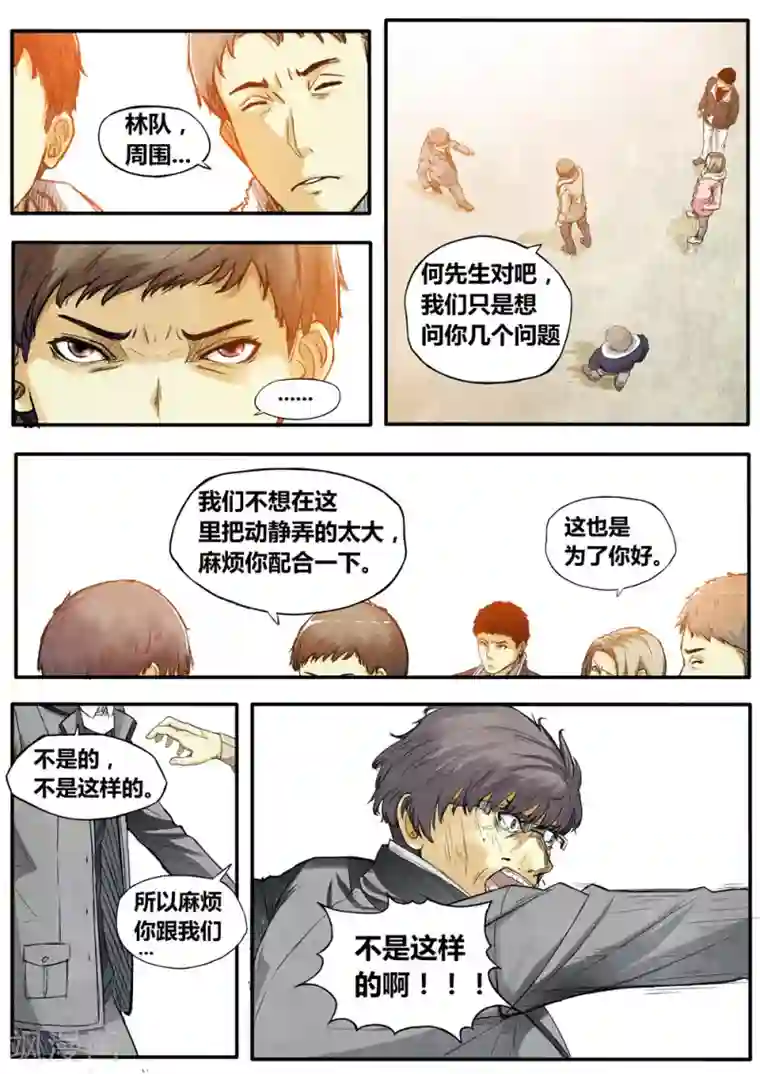 他们的存在第5话