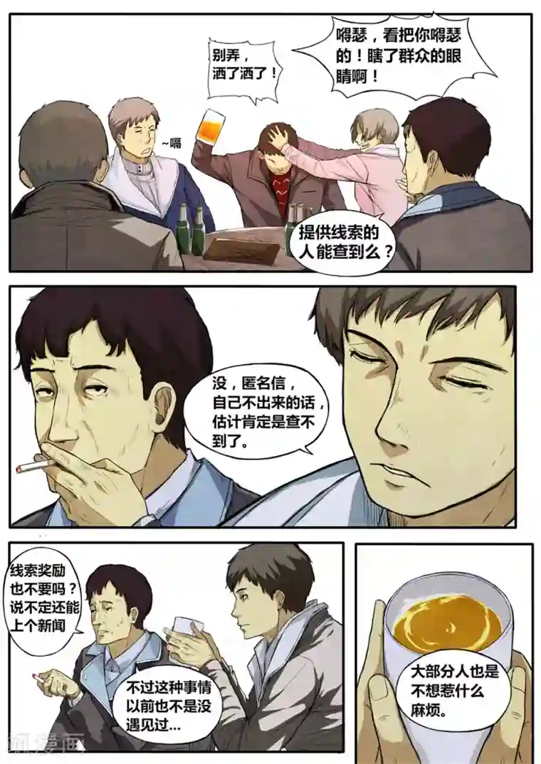 他们的存在第6话