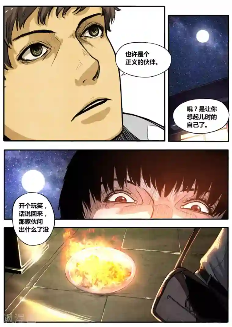 他们的存在第6话