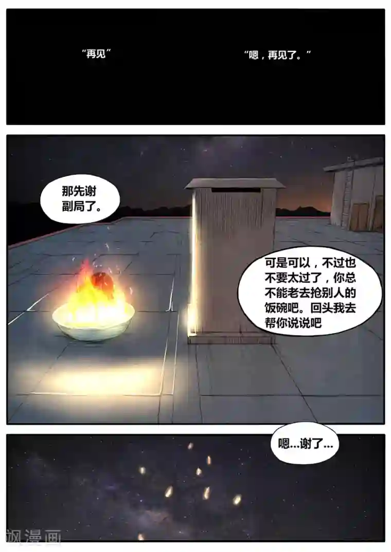 他们的存在第6话