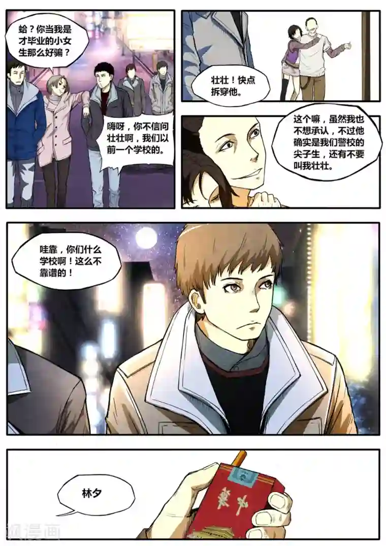 他们的存在第6话