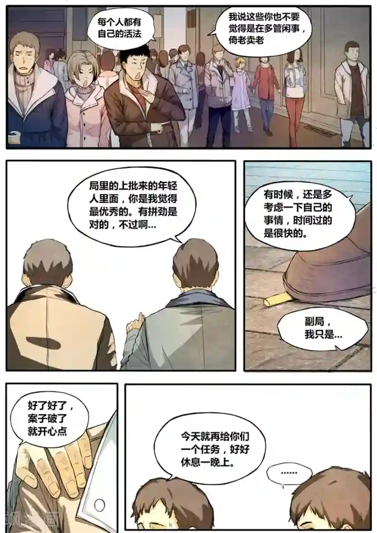 他们的存在第6话