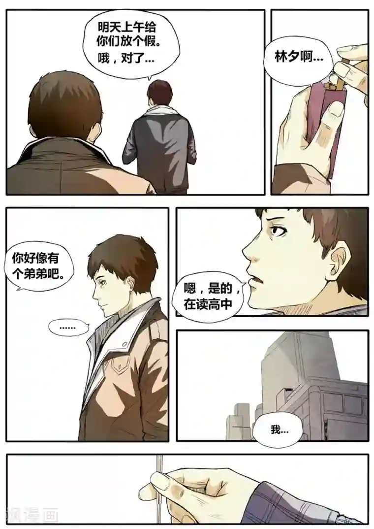 他们的存在第6话