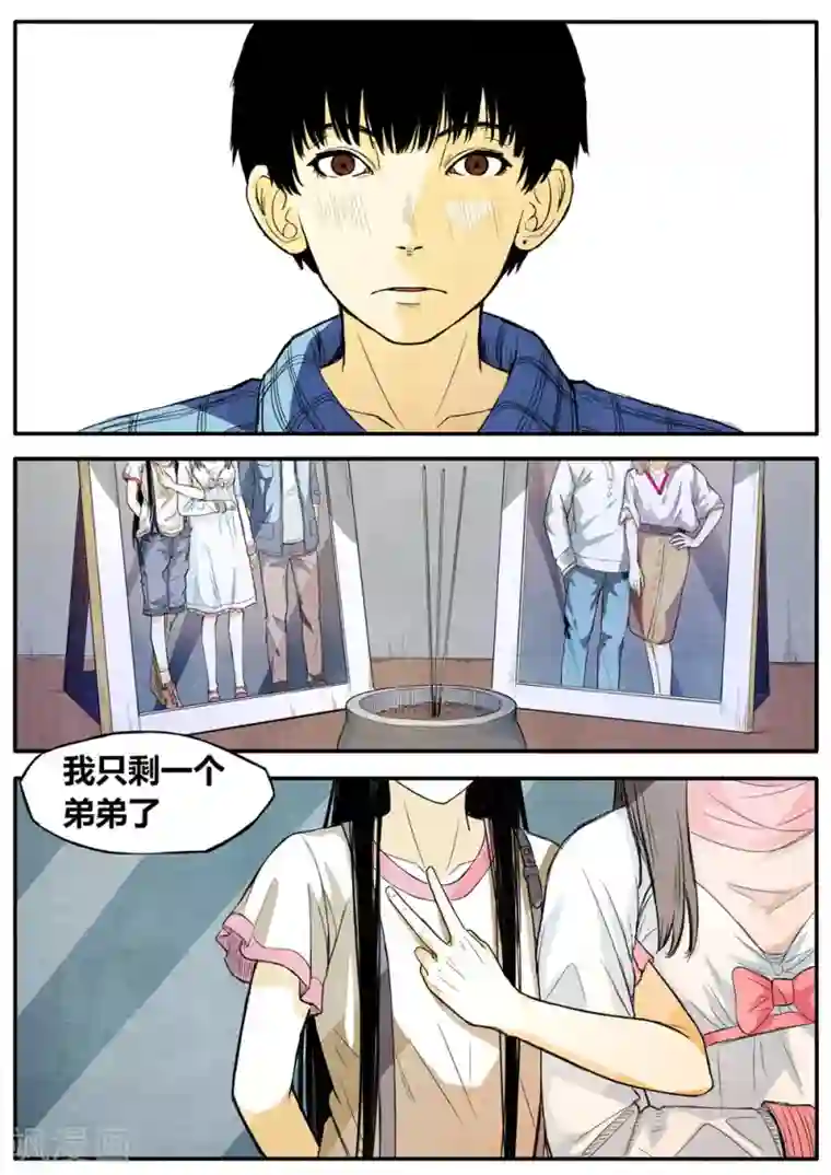 他们的存在第6话