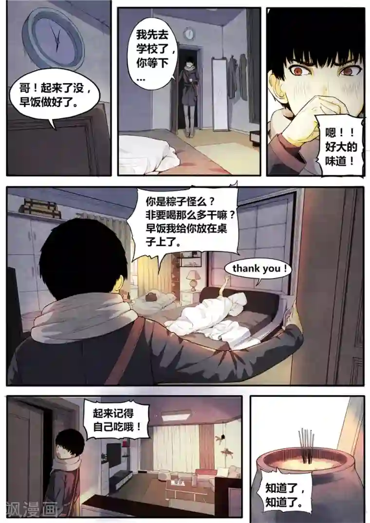 他们的存在第7话