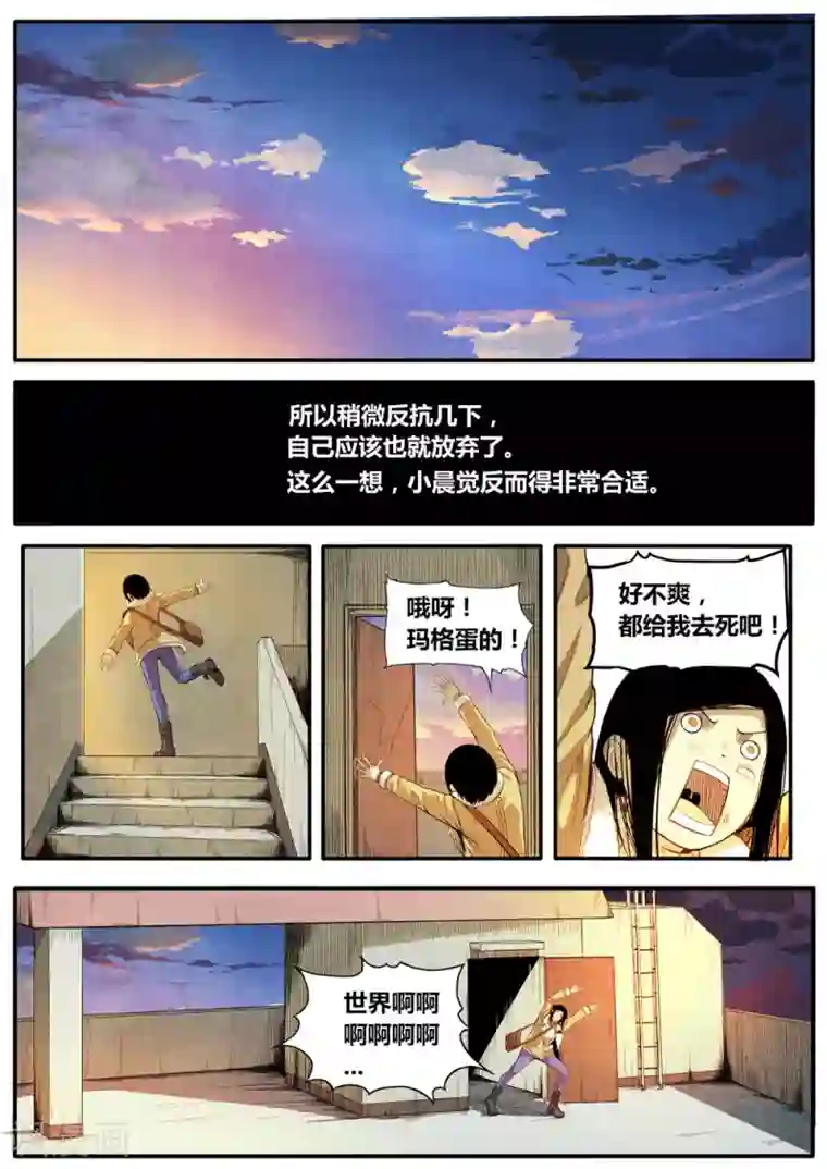 他们的存在第7话