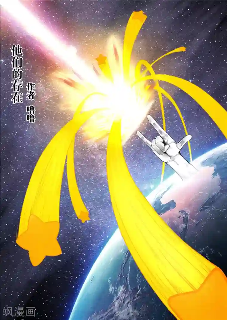 他们的存在第7话