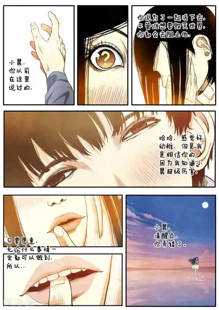 他们的存在第7话